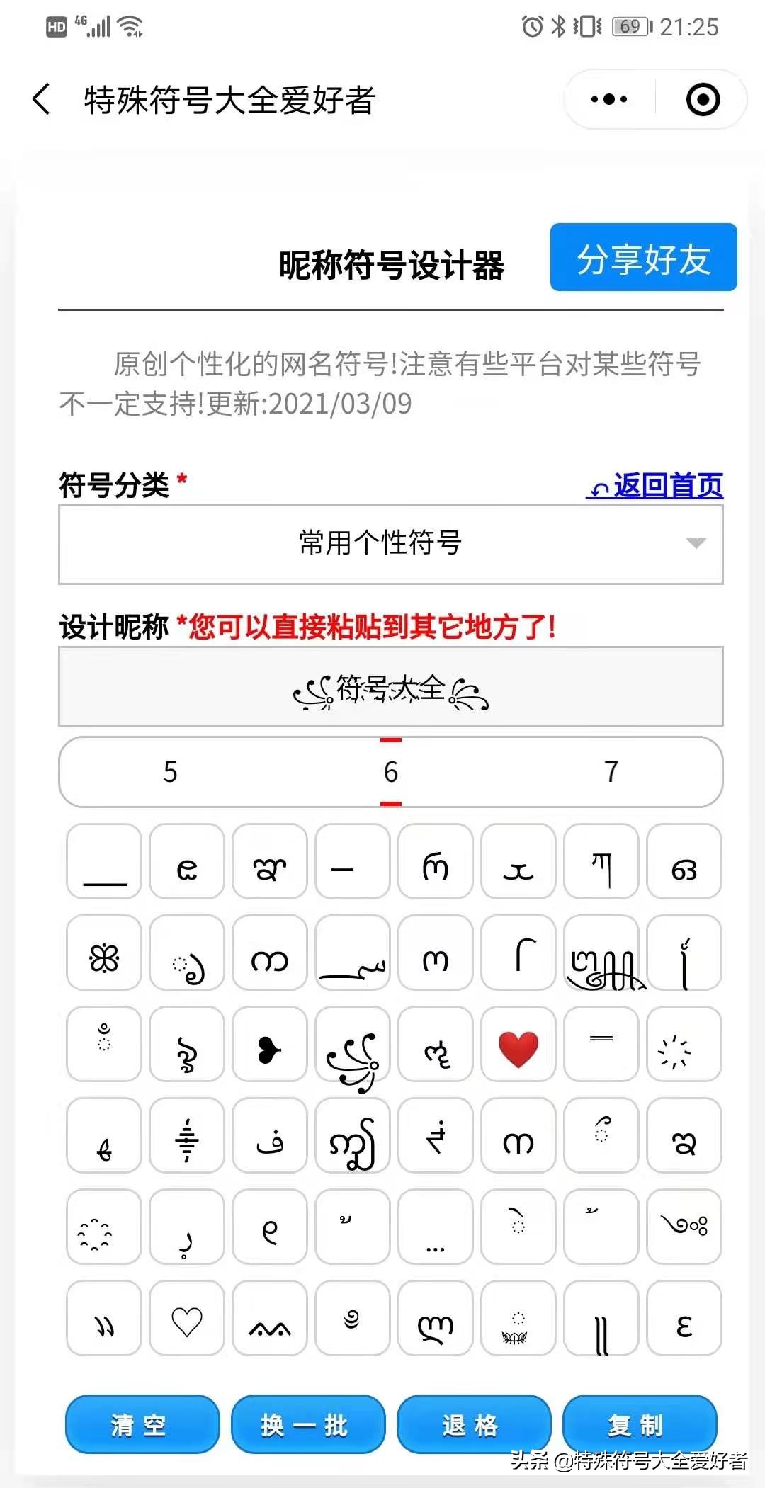 网名昵称制作器,网名生成器下载