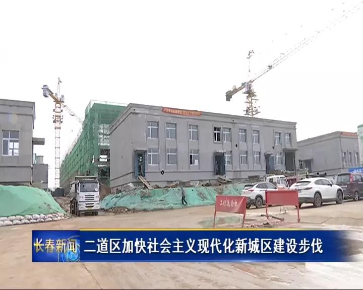 长春现代化都市圈发展规划,长春二道区城市发展