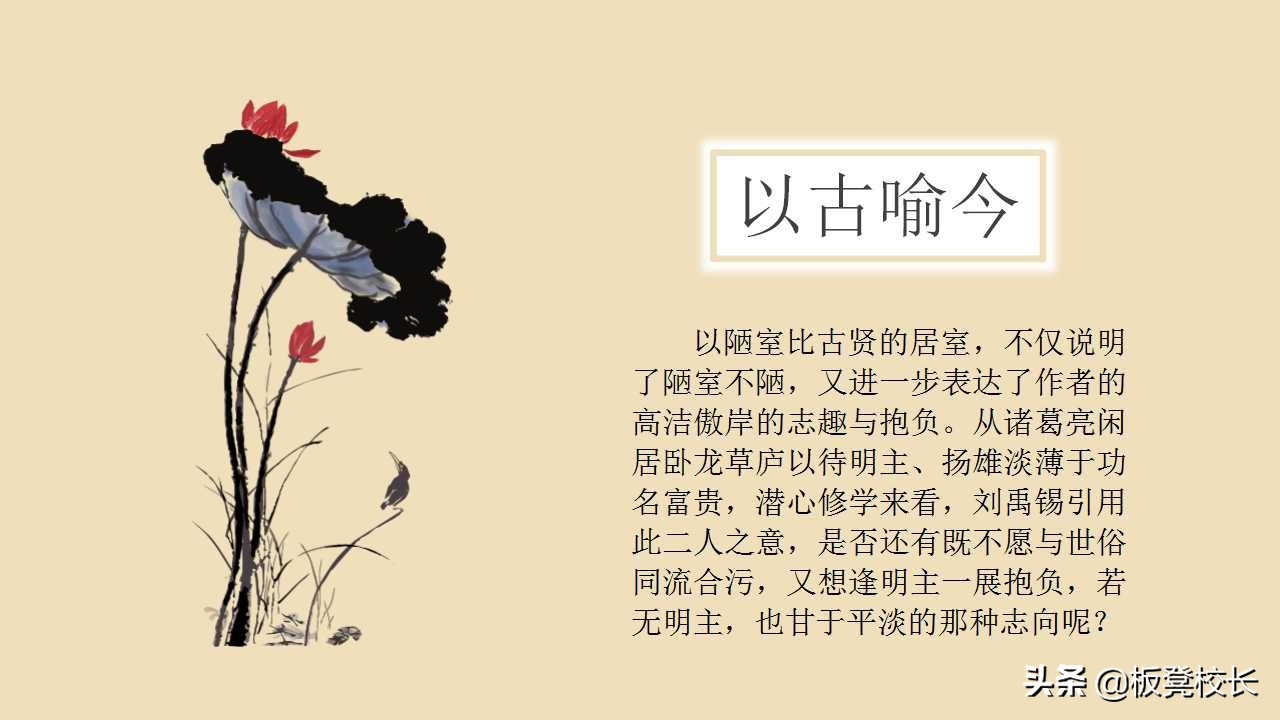 陋室铭ppt课件全套,陋室铭ppt背景图