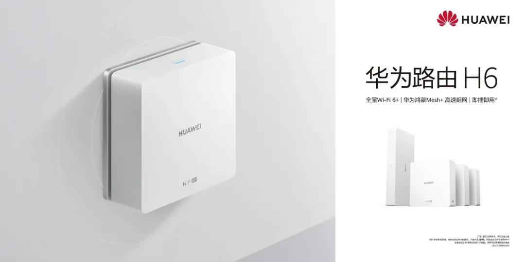 华为路由全屋wi-fi系列开售,华为全屋wifih6正式发布