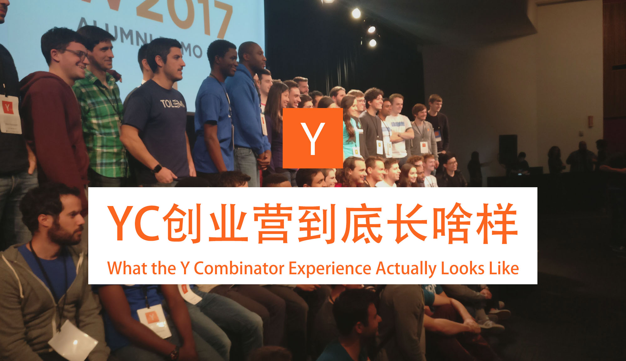 yc创业的真实感受,yc创业营怎么样