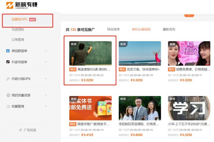 公众号cpc广告投放技巧,新榜有赚怎么创建广告