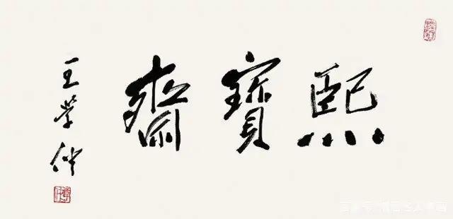 当代书法家张绪仁作品欣赏,当代著名书法家前10名