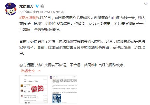 成都龙泉龙城一号事件,龙泉驿枪战