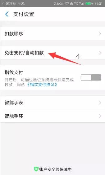 支付宝自动扣费怎么取消掉,支付宝自动扣费怎么取消花呗