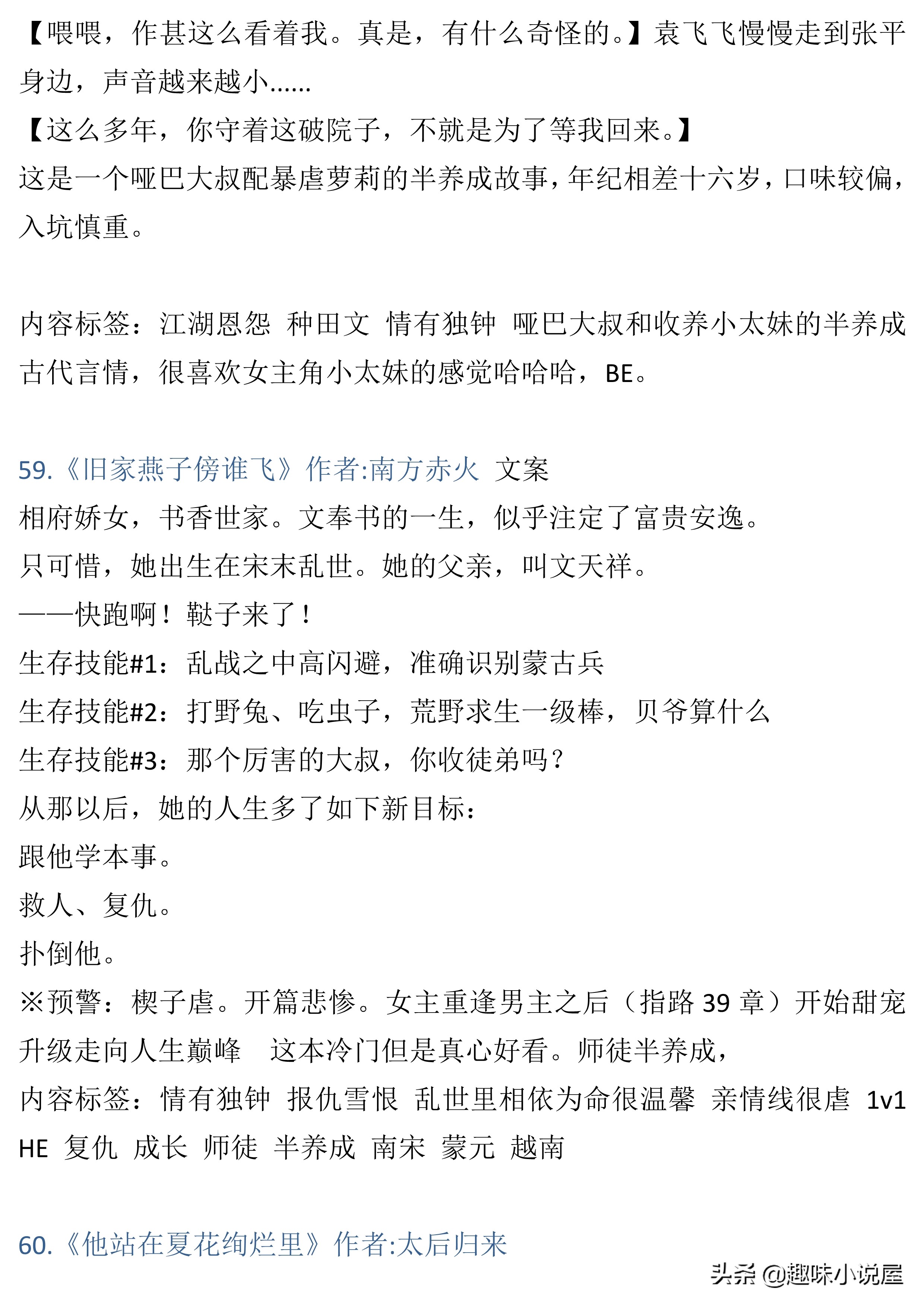 76本大叔文小说,长评精推加排雷,彻底告别文荒,年龄不是差距