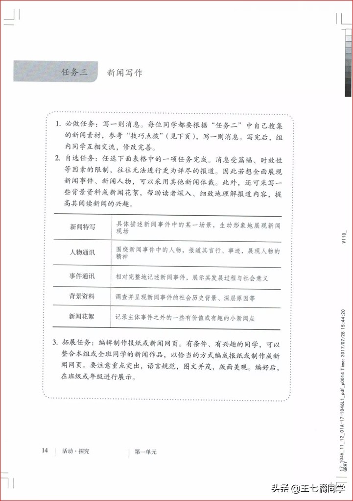 部编人教版八年级语文上册电子课本（家教必备电子教材）
