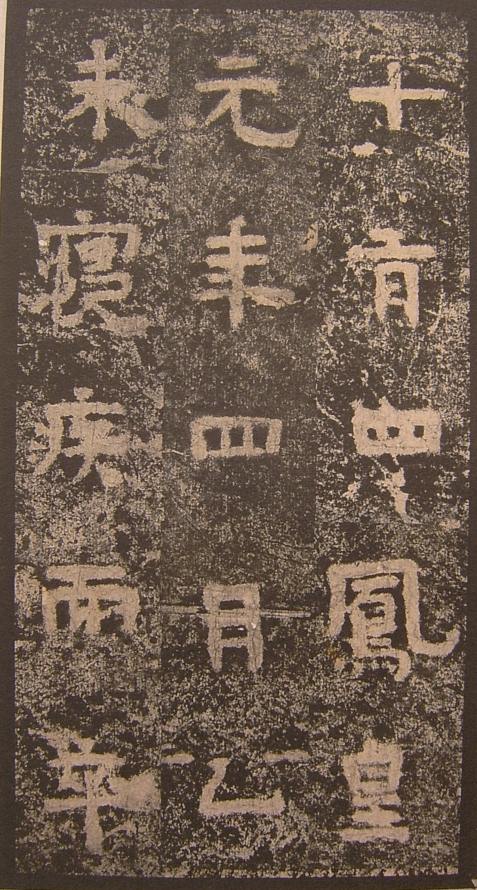 谷朗碑全文及译文,谷朗碑字帖