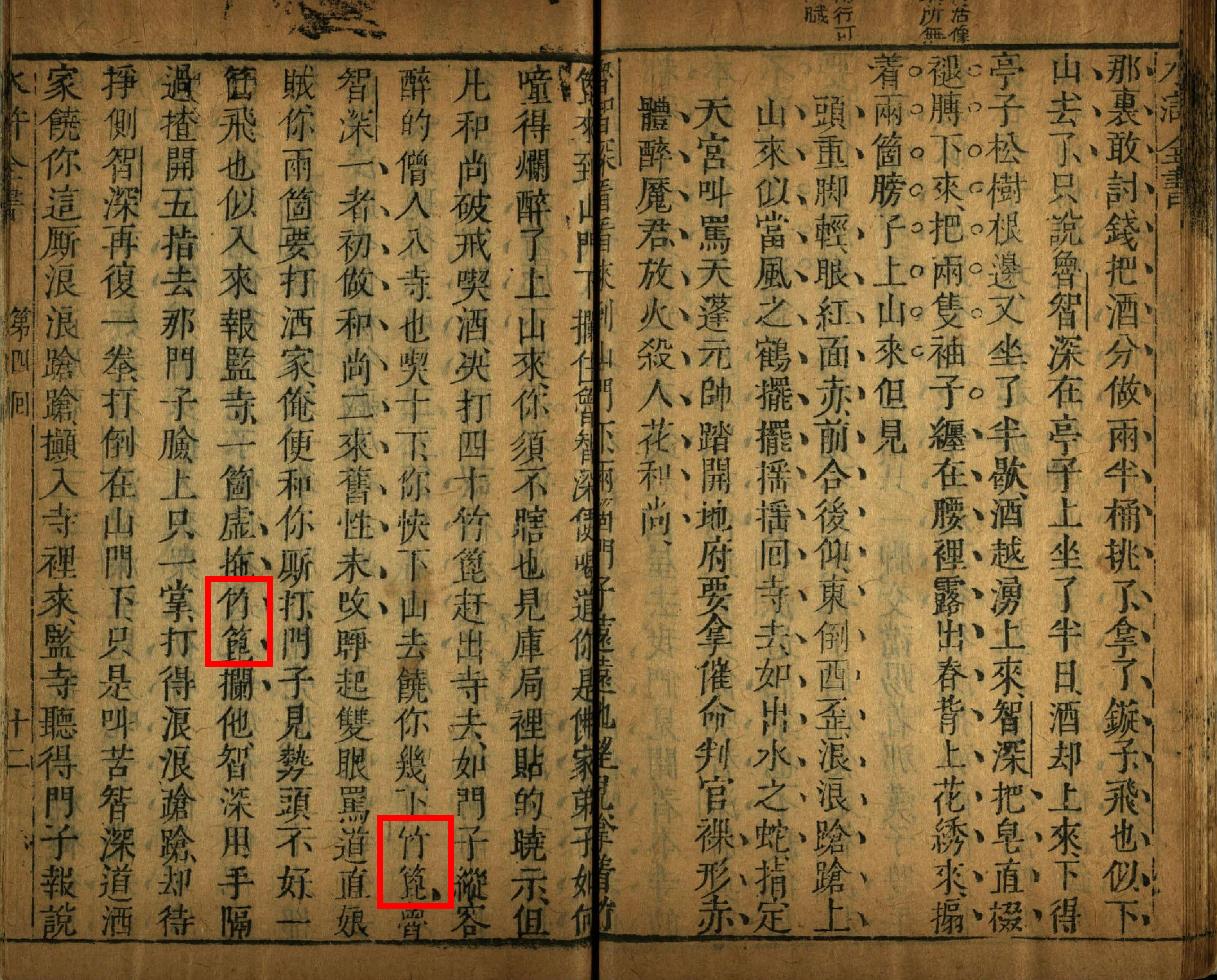 宋江和林冲受什么刑,水浒传中宋江被招安时武松的状况