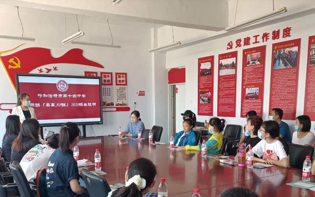 2023年呼市十四中特长生招生简章,呼市十四中2023年招生简章