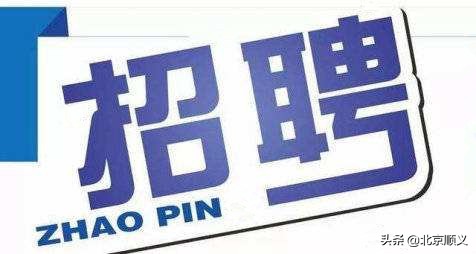 顺义市政控股,顺义市政控股有限责任公司