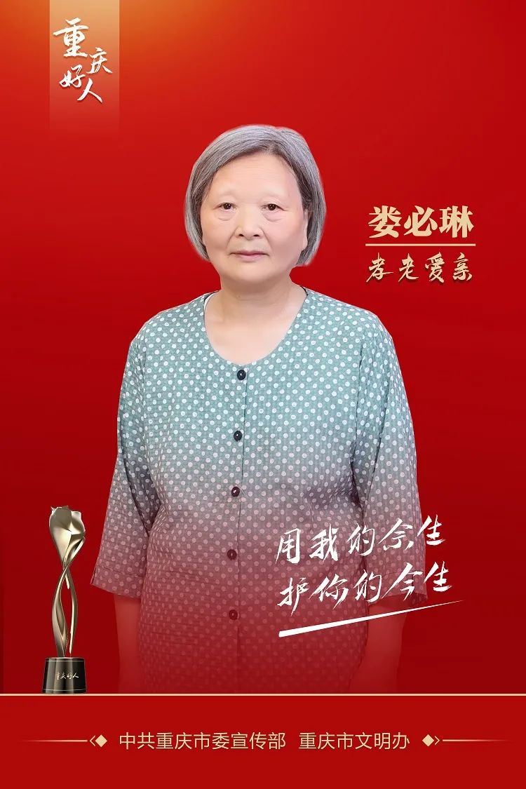 重庆的好人好事,重庆好人榜