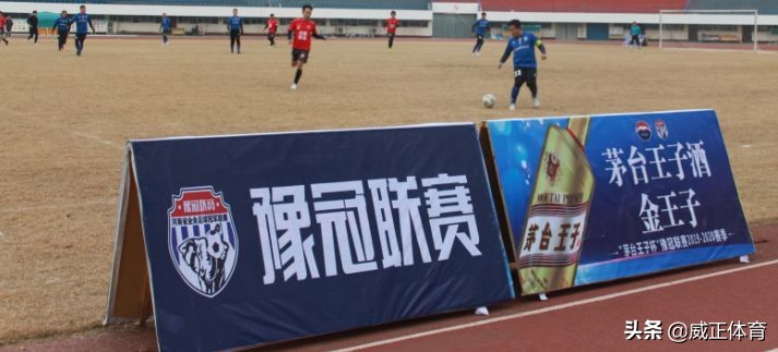 “茅台王子杯”豫冠联赛2019-2020各地市预选赛战况（三）