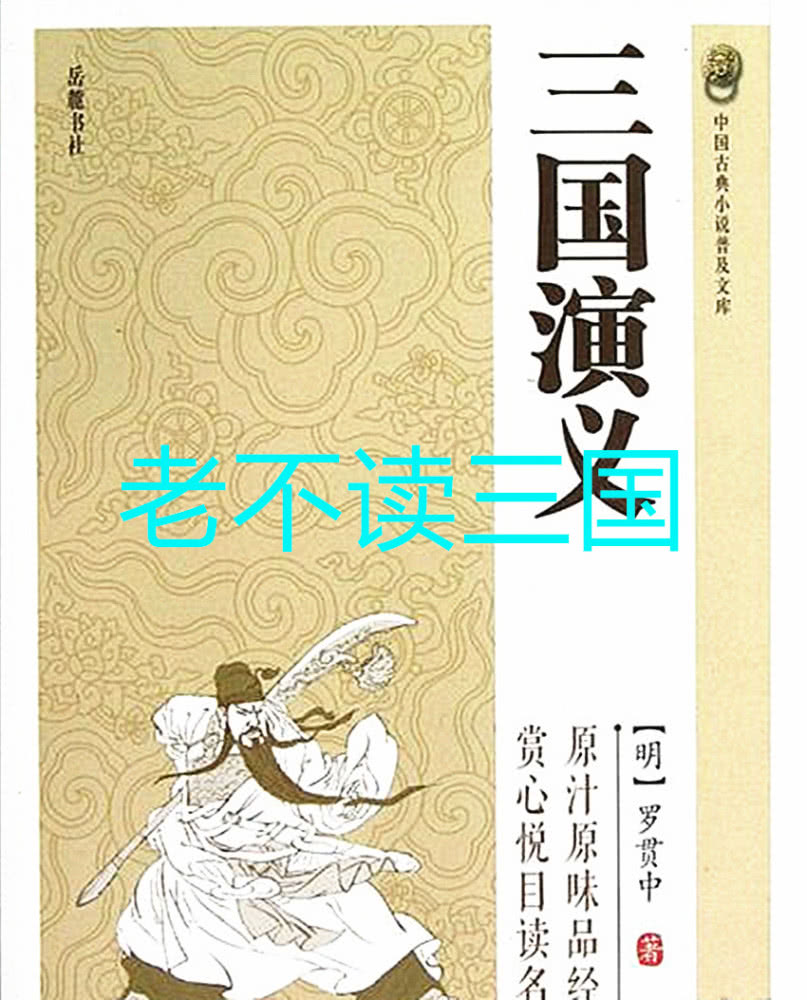 少不读水浒老不看三国其中的原因,为什么说老不看水浒少不读三国