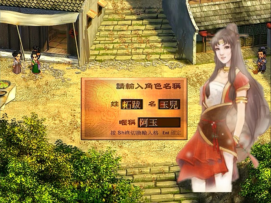 《轩辕剑之天之痕》拓跋玉儿,轩辕剑之天之痕拓跋玉儿打戏