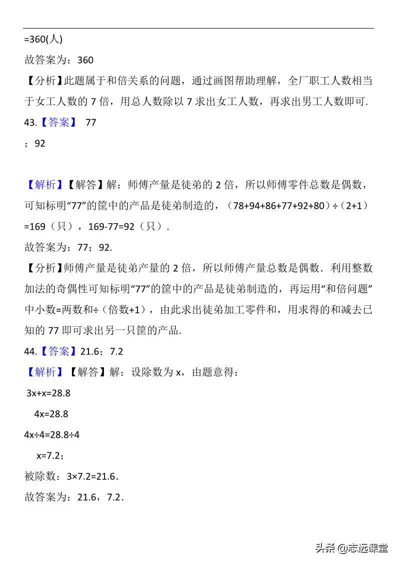 小学奥数和倍问题应用题及答案,和差倍问题奥数三年级公式