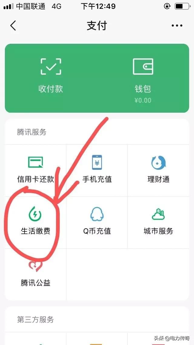 最优惠的交电费方法,手把手教你怎样交电费更省钱