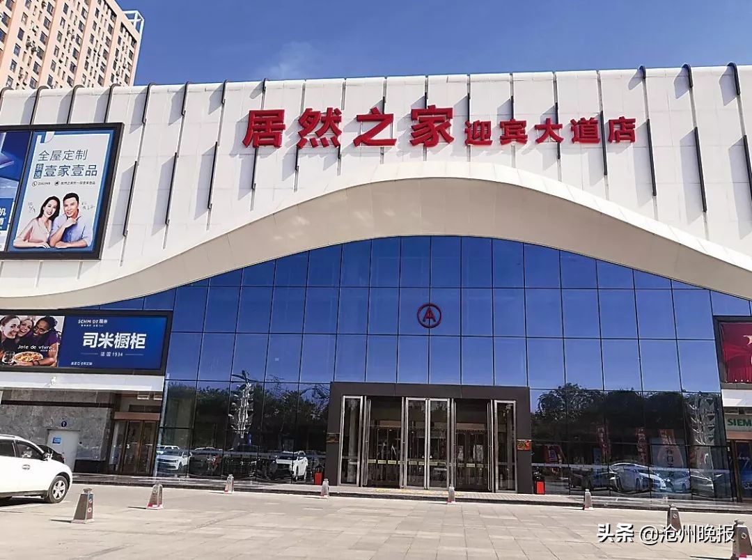 居然之家“东方邦太”失联，交款市民担心钱打水漂，警方已立案