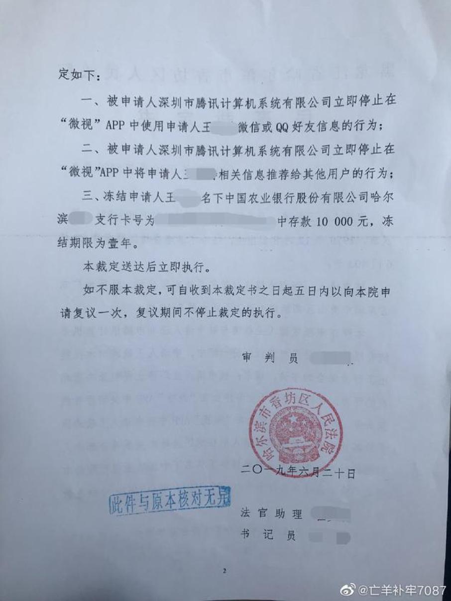 法院再下禁令，要求腾讯停止滥用好友关系链