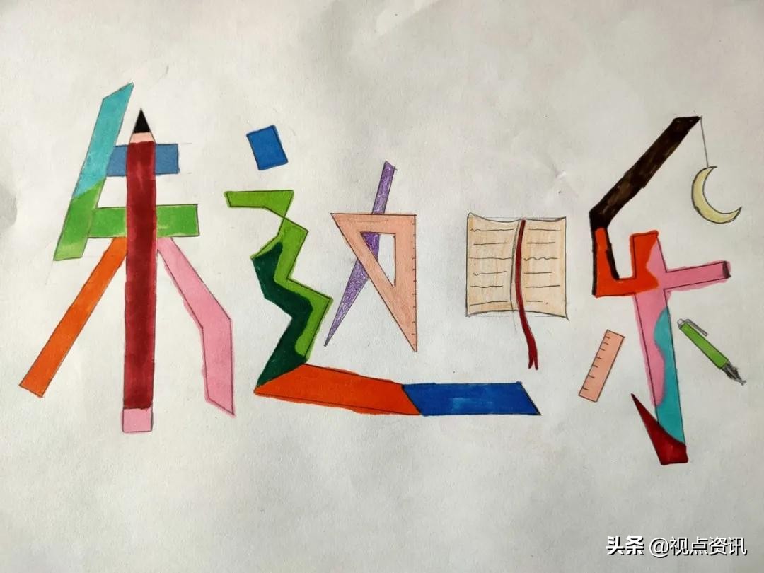 彩色的梦粉笔艺术字,彩色的梦语文课