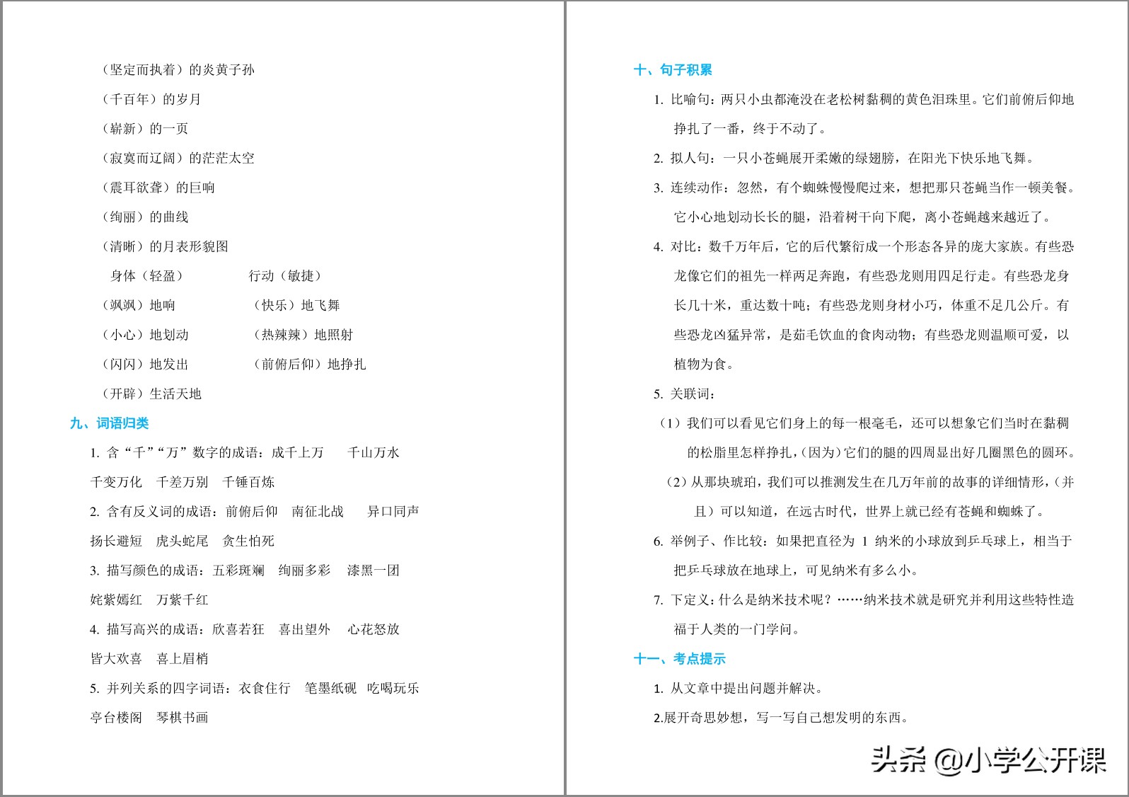 2021-2022四年级语文下册期末试卷,期末复习资料领取5年级