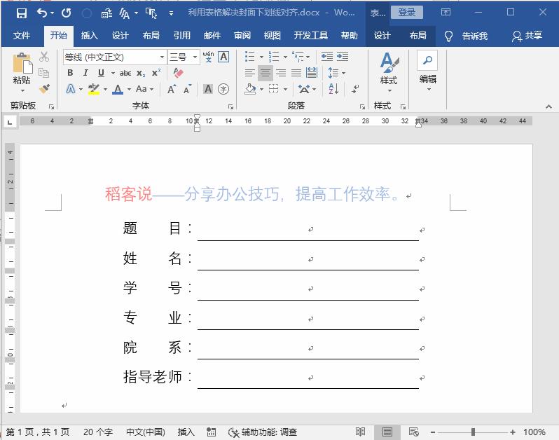 表格下划线对齐怎么处理,表格封面字和下划线怎么对齐