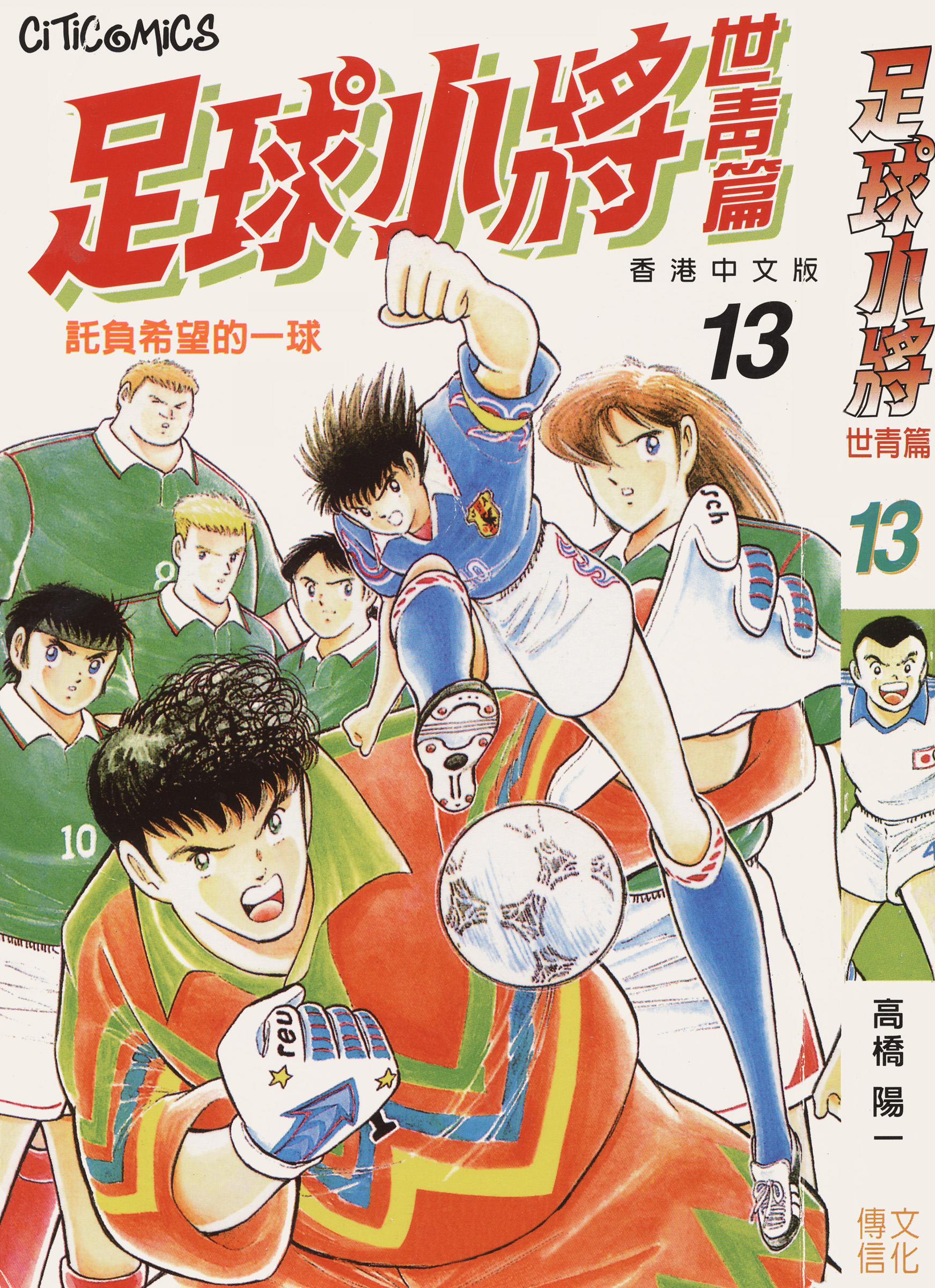 足球小將世青篇合集（喜欢就收藏观看）