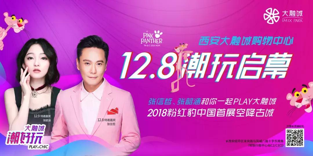 一起潮玩,张韶涵张信哲一起玩大融城