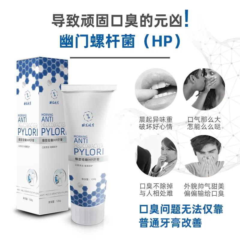 合和泰蜂胶牙膏,合和泰蜂胶抗幽门螺杆菌牙膏