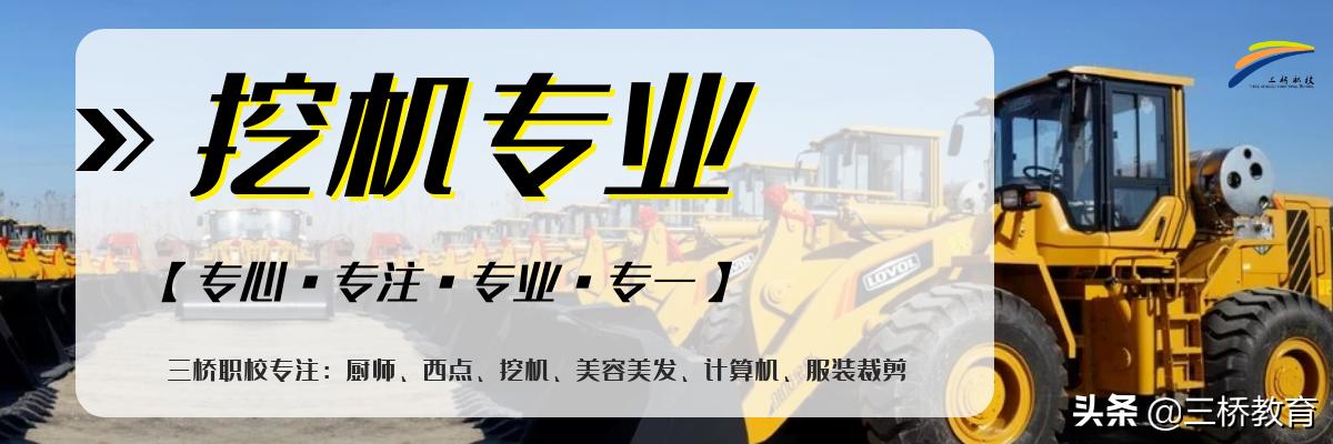 学挖机有前途吗,中专毕业学挖机有前途吗