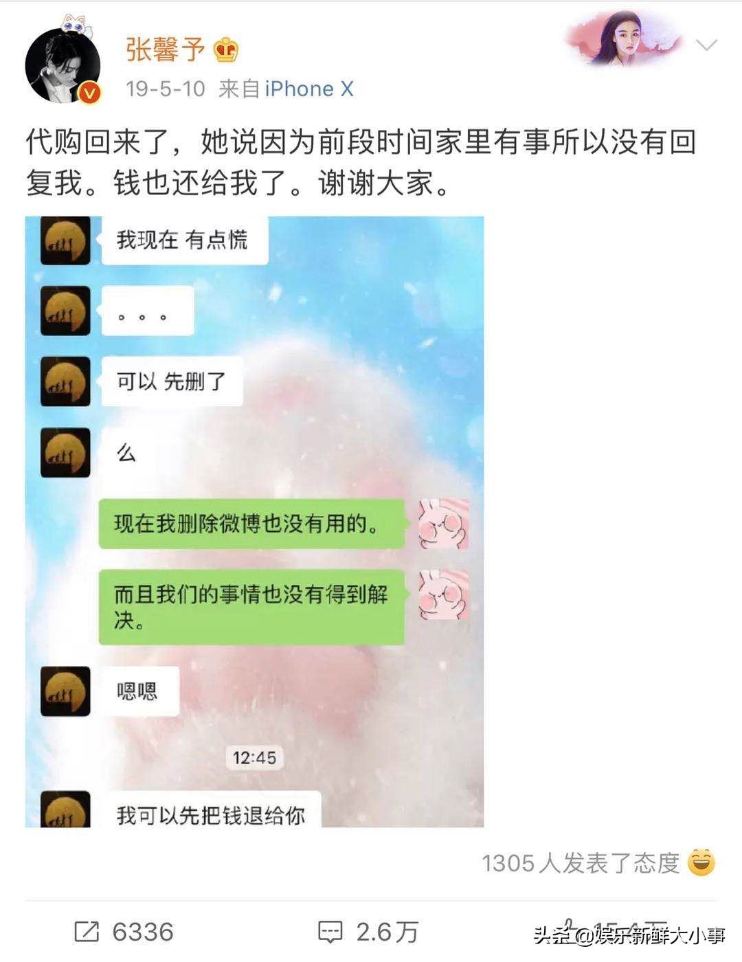 张馨予代购被骗发聊天截图,张馨予网购被骗遭吐槽借机炒作