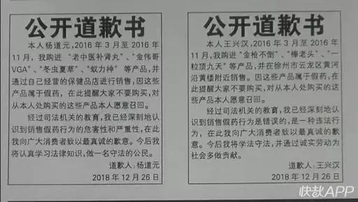 买的假药如何维权,经营售卖假药公开道歉
