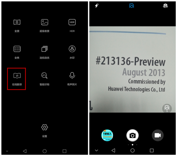 原来华为手机自带翻译功能,华为mate40pro翻译功能