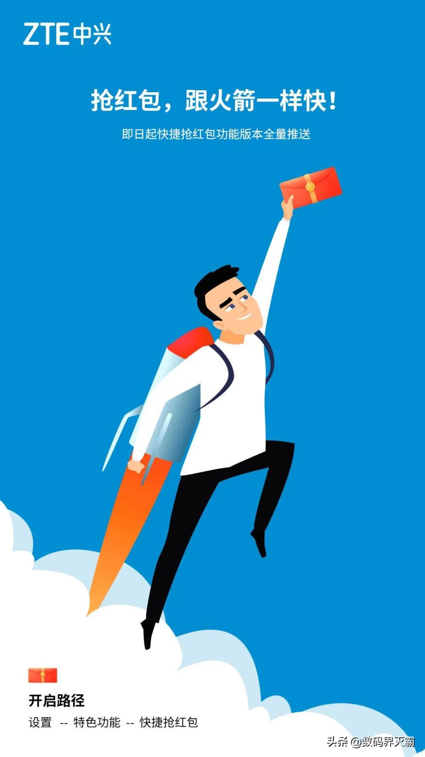 中兴手机快捷红包功能版本全量推送，春节抢红包实现快人一步