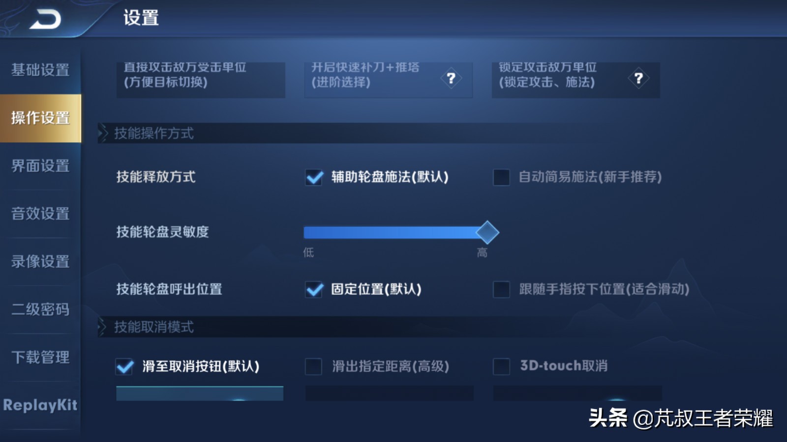 王者荣耀四个必学操作设置,王者荣耀操作设置进阶操作讲解