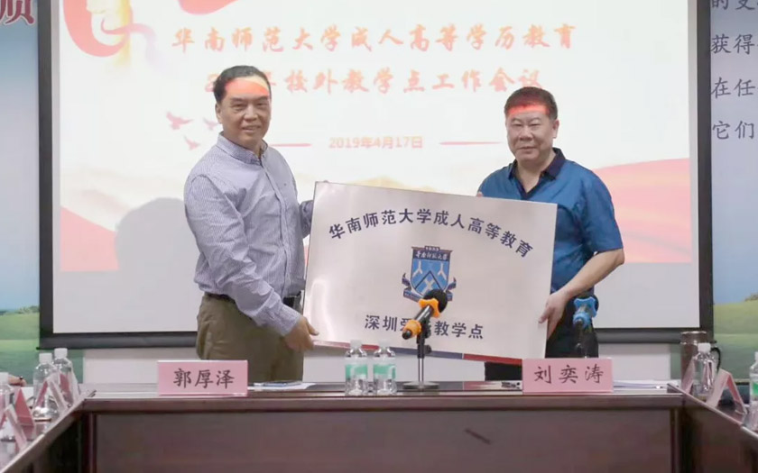 爱华教育获华南师范大学成人高等教育教学点官方授牌