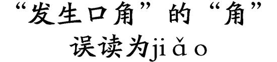 2018十大语文差错发布第一个万万没想到