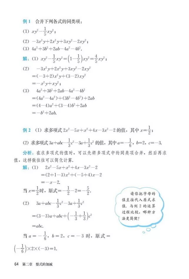 人教版数学七年级上册电子课本（高清可*载下**），暑假预习用