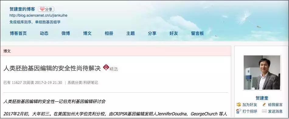 救救那位，被“基因编辑”的孩子
