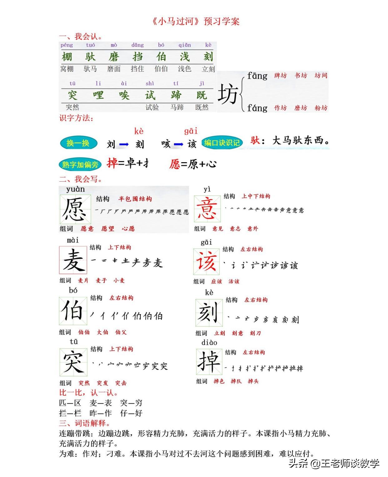 二年级小马过河的故事完整版下册,二年级下册小马过河用词语讲故事