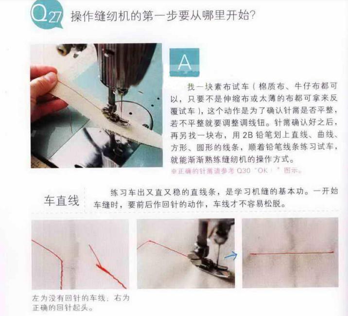 新手要学会如何操作缝纫机？这些详细的缝纫机操作教学，终生受用