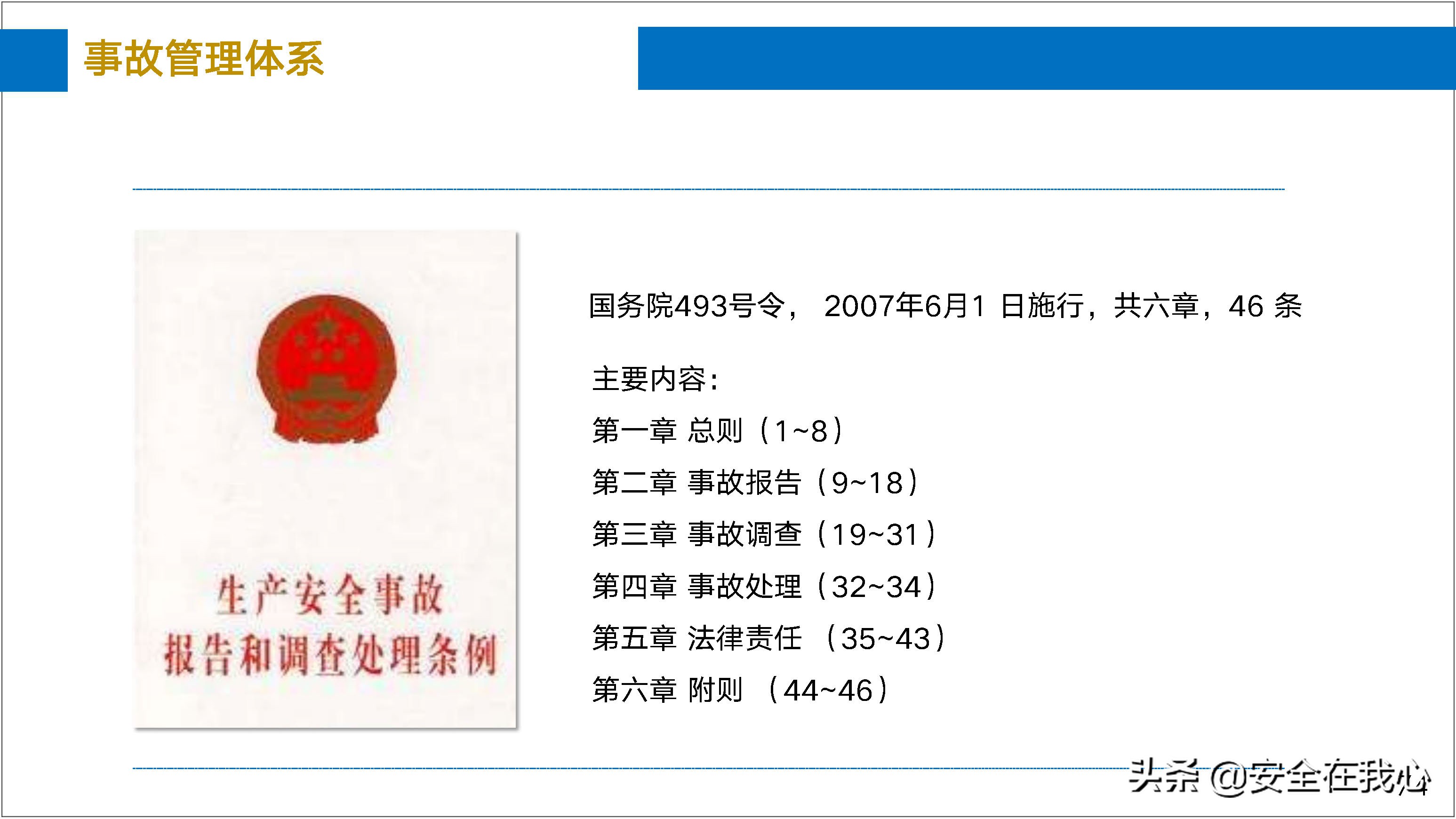 瀹夊叏绠＄悊鍏ぇ鍩烘湰瑕佺礌,瀹夊叏绠＄悊鍏ぇ鏀煴娲诲姩