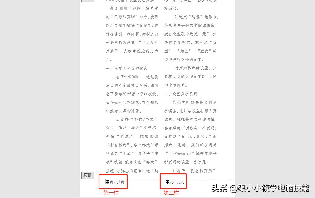 word文档分栏页码如何设置,Word文档怎么设置分栏