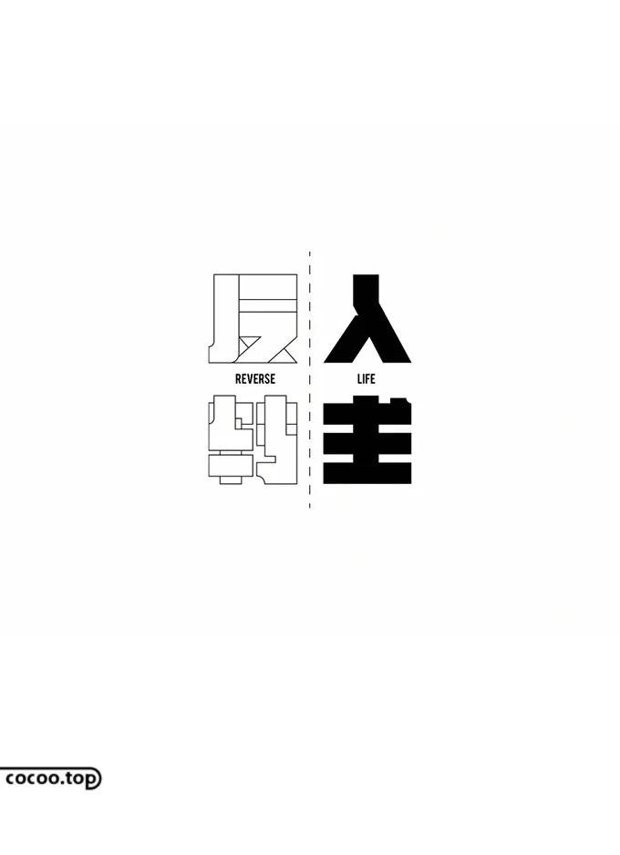 汉字在设计中的表现形式,汉字字体创意设计教程