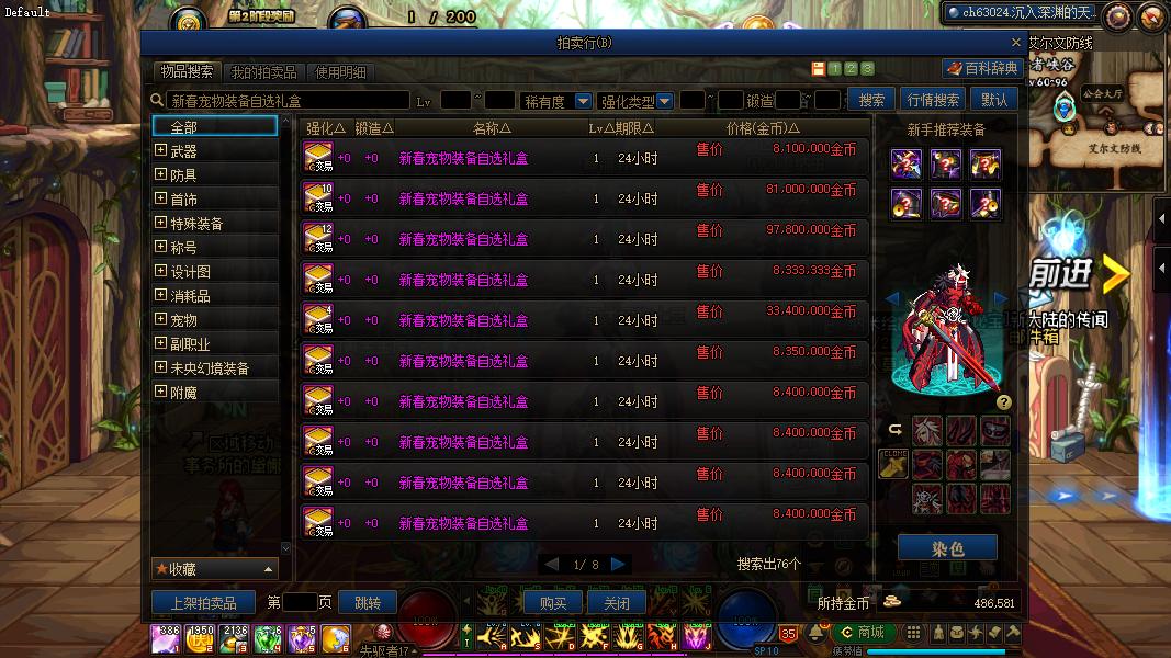 dnf春节套拍卖行,dnf2023新春拍卖行物价