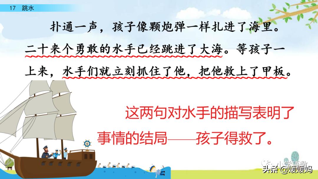 语文五年级下册练习册17课跳水,五年级下册语文17课跳水课文梳理