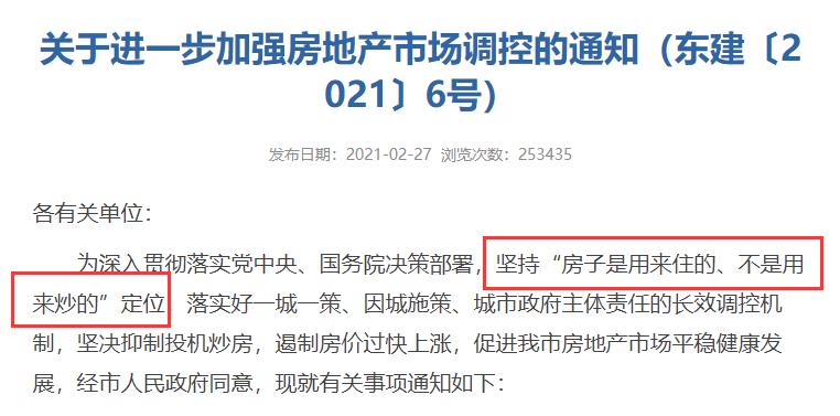 “僧多粥少”的东莞，如今成了炒房客的天堂？