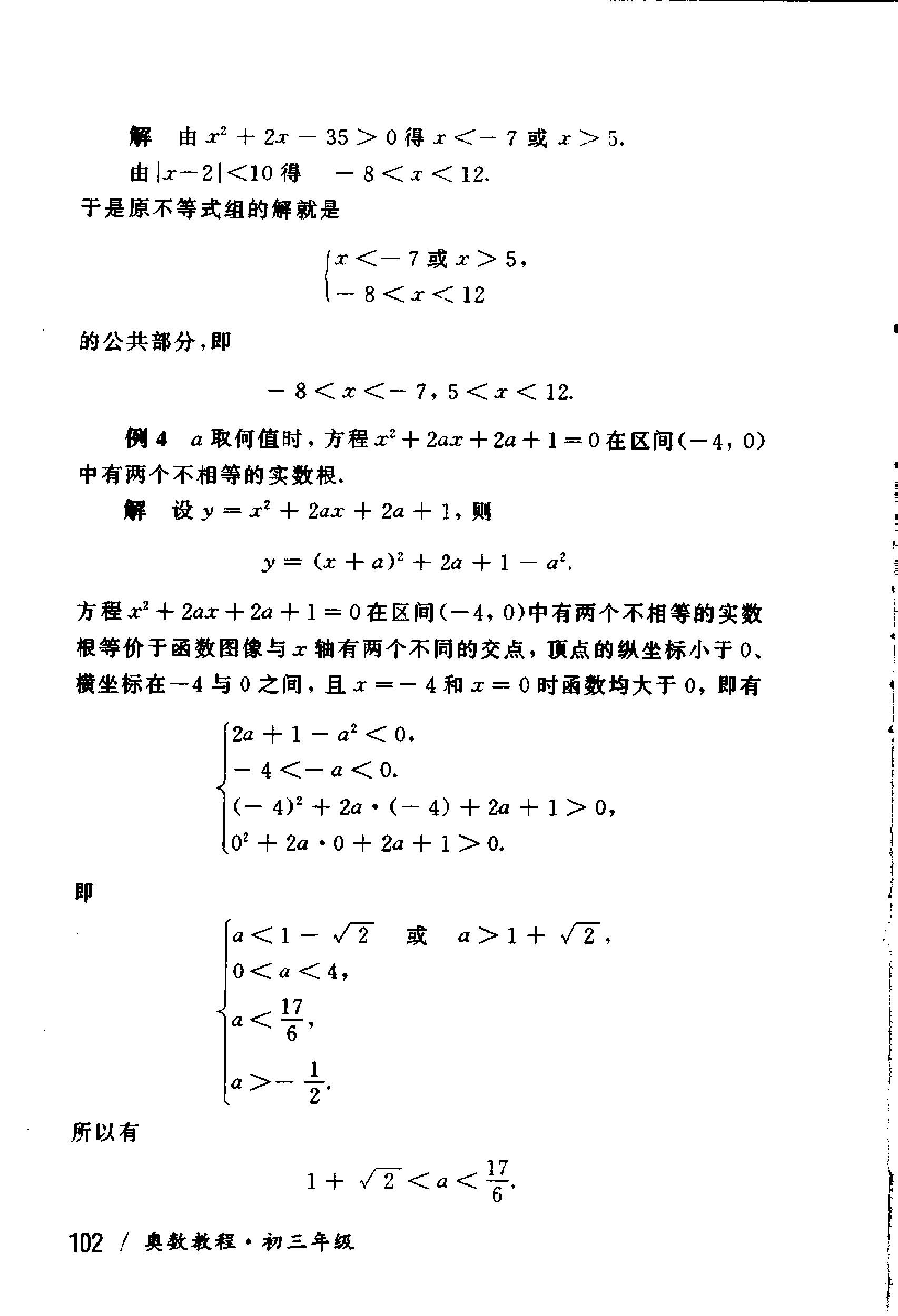 初中版的奥数教程,初三奥数竞赛试卷