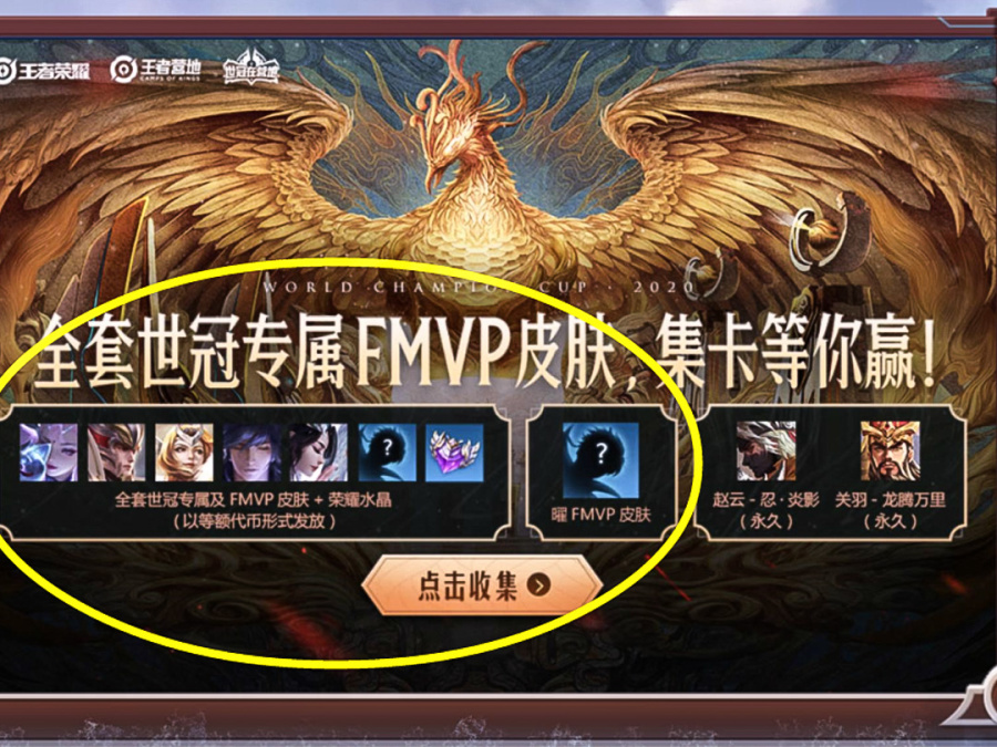 曜fmvp皮肤有折扣券吗,曜fmvp皮肤上线时间