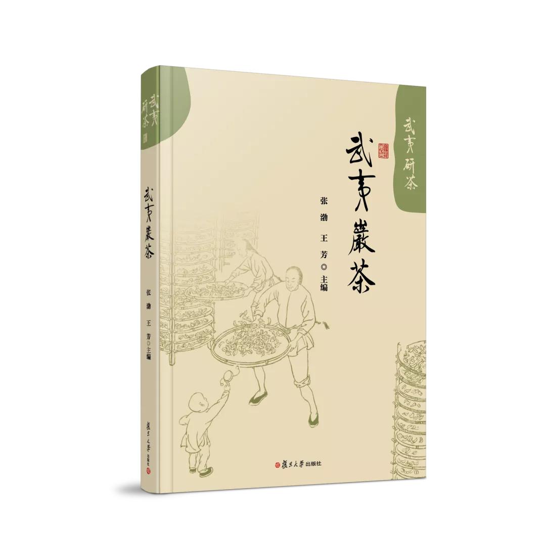 碧水丹山武夷岩茶,武夷山研茶之旅